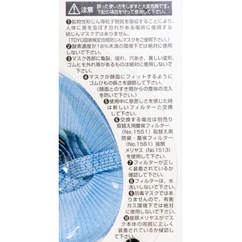 塵埃用コンパクトマスク 東洋物産工業(旧トーヨーセフティー)