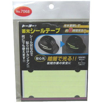 No.7068 蓄光シールテープ 1セット(5枚) 東洋物産工業(旧トーヨーセフティー) 【通販モノタロウ】