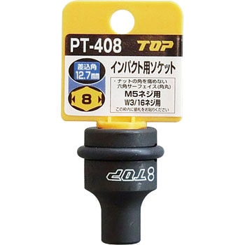 インパクト用ソケット トップ工業