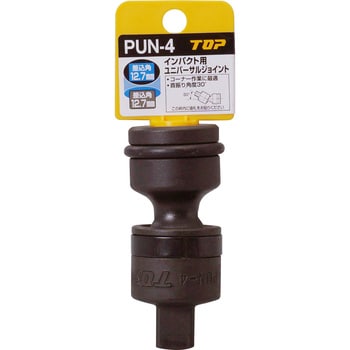PUN-4 インパクト用ユニバーサルジョイント トップ工業 差込角12.7mm