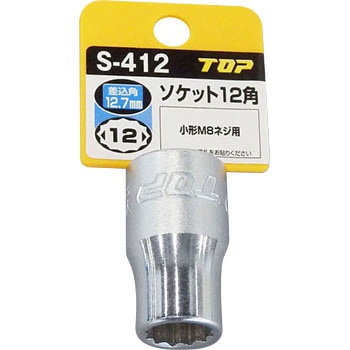 ソケットレンチ用ソケット トップ工業