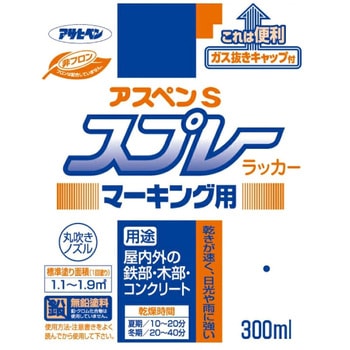 アスペンマーキングスプレー アサヒペン