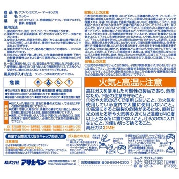 アスペンマーキングスプレー アサヒペン