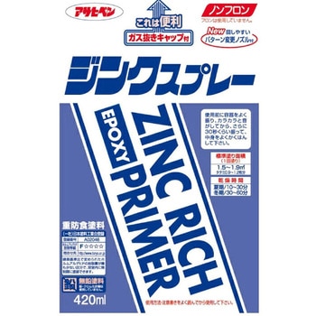 ジンクスプレー アサヒペン