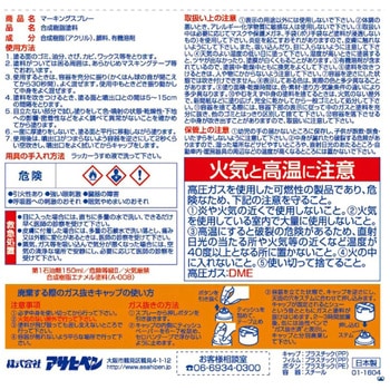マーキングスプレー アサヒペン