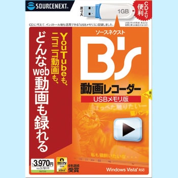 B S動画レコーダー Usbメモリ版 ソースネクスト 動画編集ソフト 通販モノタロウ 957