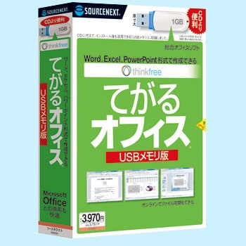 Thinkfree てがるオフィス Usbメモリ版 1個 ソースネクスト 通販サイトmonotaro