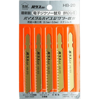 電子ジグソー替刃 ハウスビーエム
