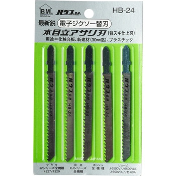 電子ジグソー替刃 ハウスビーエム