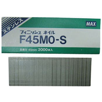 F45MO-S(ステン) フィニッシュネイル 1箱(2000本) マックス 【通販モノタロウ】
