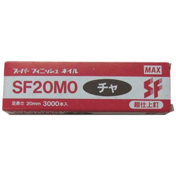 SF20MO-チャ スーパーフィニッシュネイル 1箱(3000本) マックス 【通販