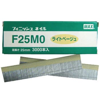 F25MO‐ライトベージュ フィニッシュネイル 1箱(3000本) マックス 【通販モノタロウ】