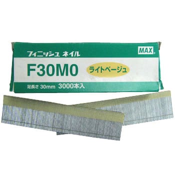 F30MO‐ライトベージュ フィニッシュネイル 1箱(3000本) マックス 【通販モノタロウ】