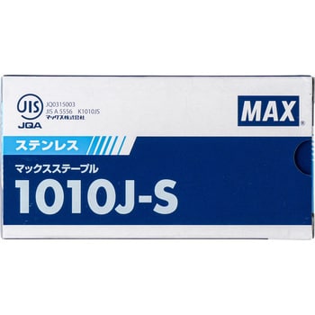 1010J‐S (ステンレス) 10Jステープル 1箱(5000本) マックス 【通販モノタロウ】