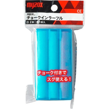 チョークインラーフル マイゾックス
