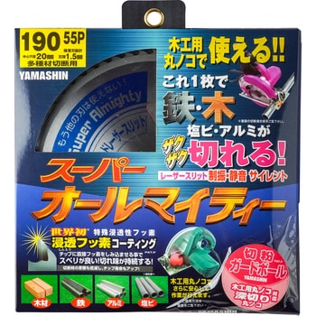 スーパーオールマイティチップソー Y'sGOD 切断機用カッター(チップソー) 【通販モノタロウ】