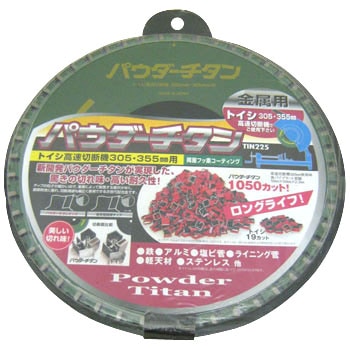 海外限定スパイク販売 金属用 パウダーチタン TIN225 2枚 メンテナンス