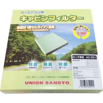 キャビンフィルター UNION(ユニオン産業)