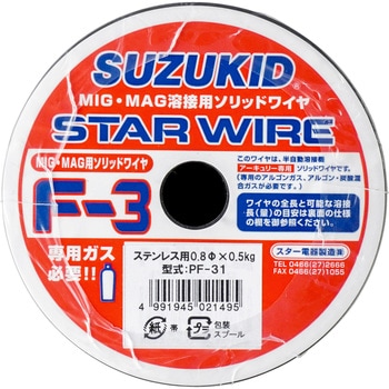 PF-31 MIG/MAG用ソリッドワイヤー(ステンレス用) スター電器製造