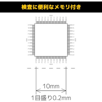 インスペクションルーペ(10倍) エンジニア