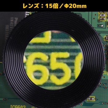 インスペクションルーペ(15倍) エンジニア