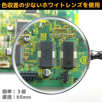 ハンドルーペ(3倍) エンジニア