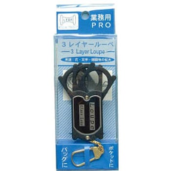 リーフ 3レイヤールーペ 京葉光器(LEAF)