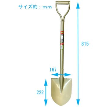 金象印ホームショベル