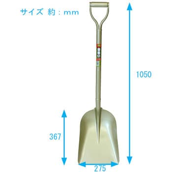 パイプ柄 #2 金象印スコップ 1本 浅香工業 【通販サイトMonotaRO】