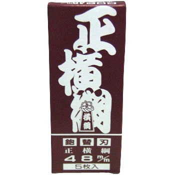 鉋　正よし 鉋 正よし 東一正芳