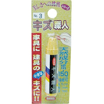 キズ職人 (クレヨンタイプ) ハウスボックス
