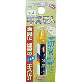 キズ職人 (クレヨンタイプ) ハウスボックス