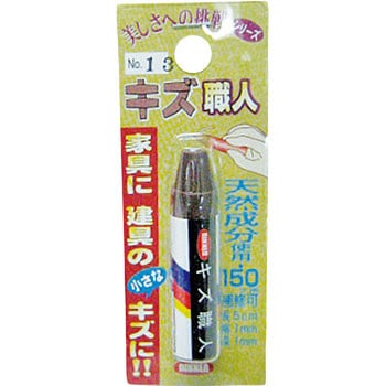 キズ職人 (クレヨンタイプ) ハウスボックス