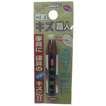キズ職人 (クレヨンタイプ) ハウスボックス