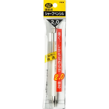 建築用 シャープペン 2.0mm 不易