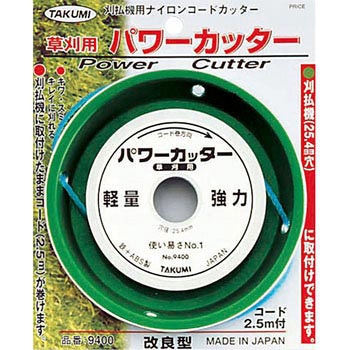 パワーカッター たくみ