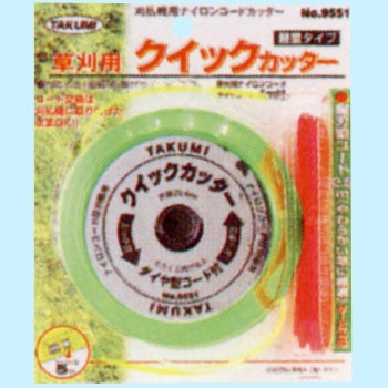 TAKUMI グラスカッター 9550 5個 たくみ 刈払機用ナイロンカッター