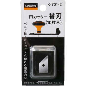 K-701-2 円カッター 替刃 神沢 SK2 - 【通販モノタロウ】