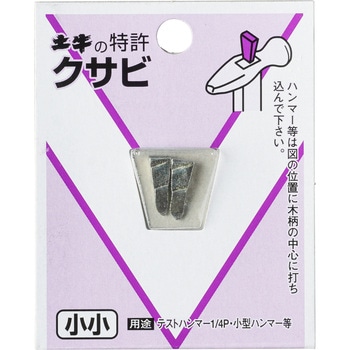 DIYクサビ 土牛