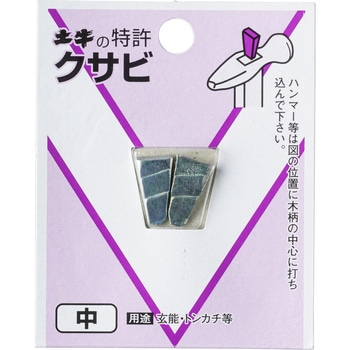 DIYクサビ 土牛