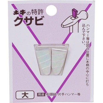 DIYクサビ 土牛