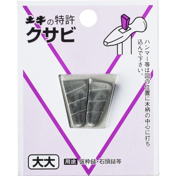 DIYクサビ 土牛