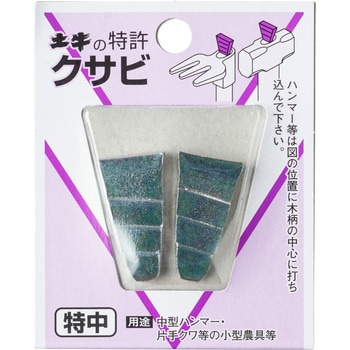 DIYクサビ 土牛