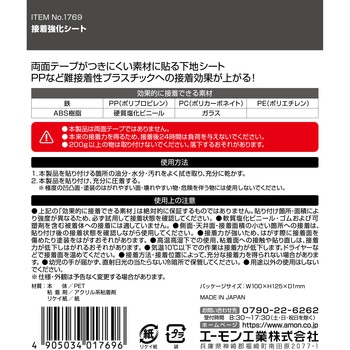 接着強化シート エーモン