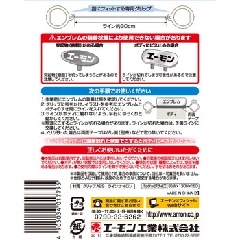エンブレムはがし エーモン工業 スクレイパー本体 通販モノタロウ 1779
