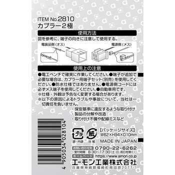 カプラー エーモン