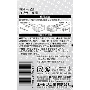 カプラー エーモン