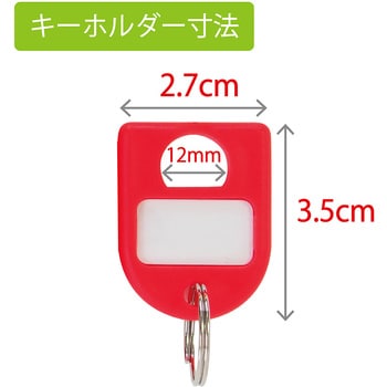 キーホルダー カール事務器