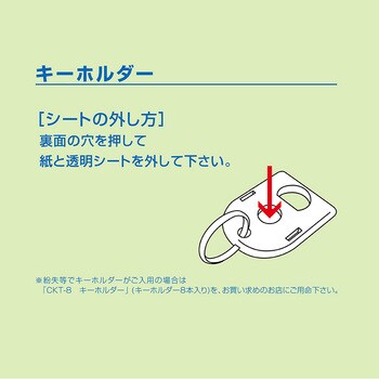 キーホルダー カール事務器