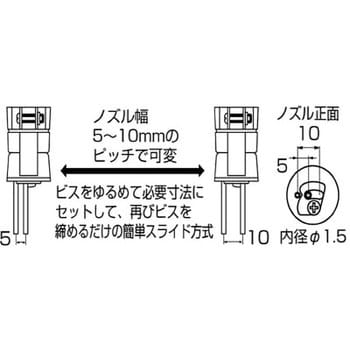 □白光 ノズル スライド式 5-10mmピッチ A1325(8536754)[送料別途